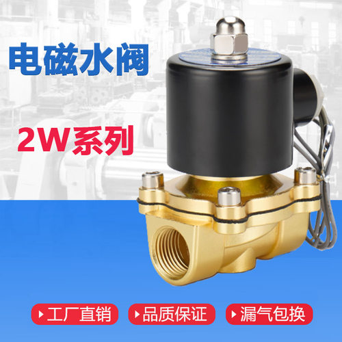 电磁控制阀水阀220V常闭气动电子开关控制阀DC24水管2W水阀4分6分