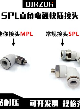 白色气管快插接头塑料螺纹弯头SPL4 6 8 10 12 -M5 01 02 03 04