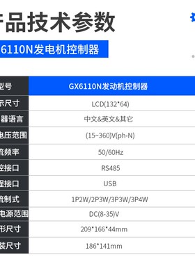 GX6110N发电机控制器