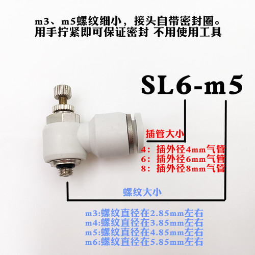 气动节流阀调速阀L型气缸可调气管快速头SL4-m5气管快插m3