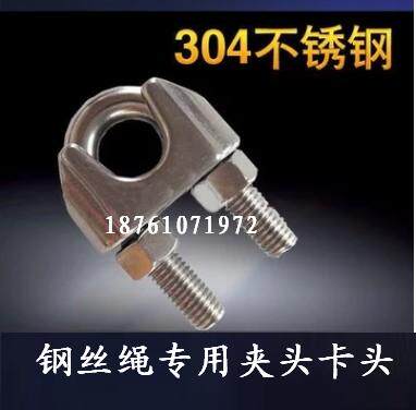 304不锈钢20mm钢丝绳夹头 轧头 U型夹 猫爪 元宝卡头白钢绳扣M2