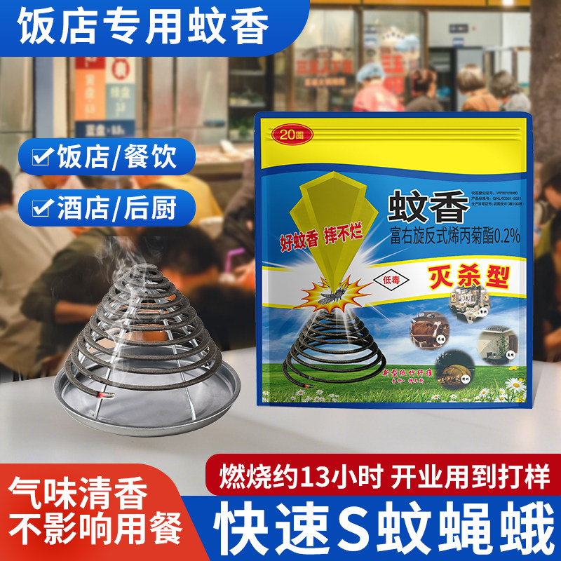 苍蝇蚊香家用驱灭蚊蝇虫蟑螂户野外庭院养殖场通用灭蚊蝇利器
