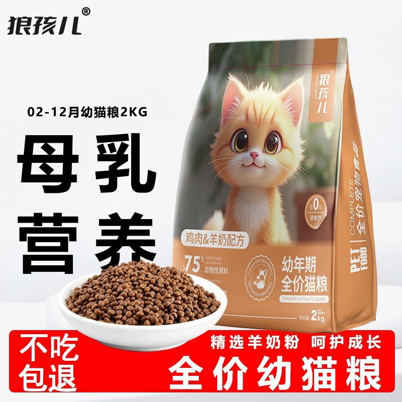 【狼孩儿】幼猫粮羊奶粉图片