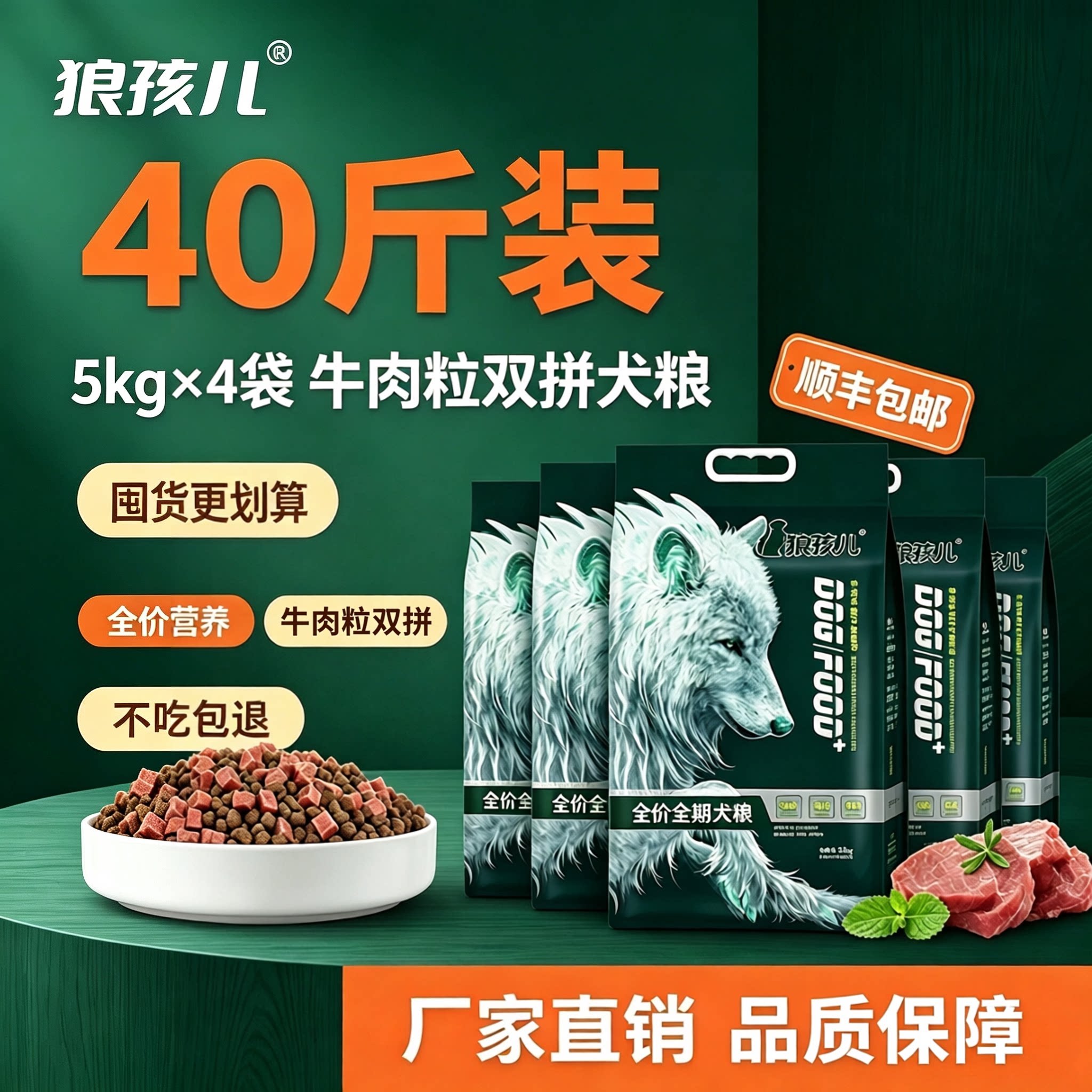 狼孩儿通用全价狗粮20kg大袋