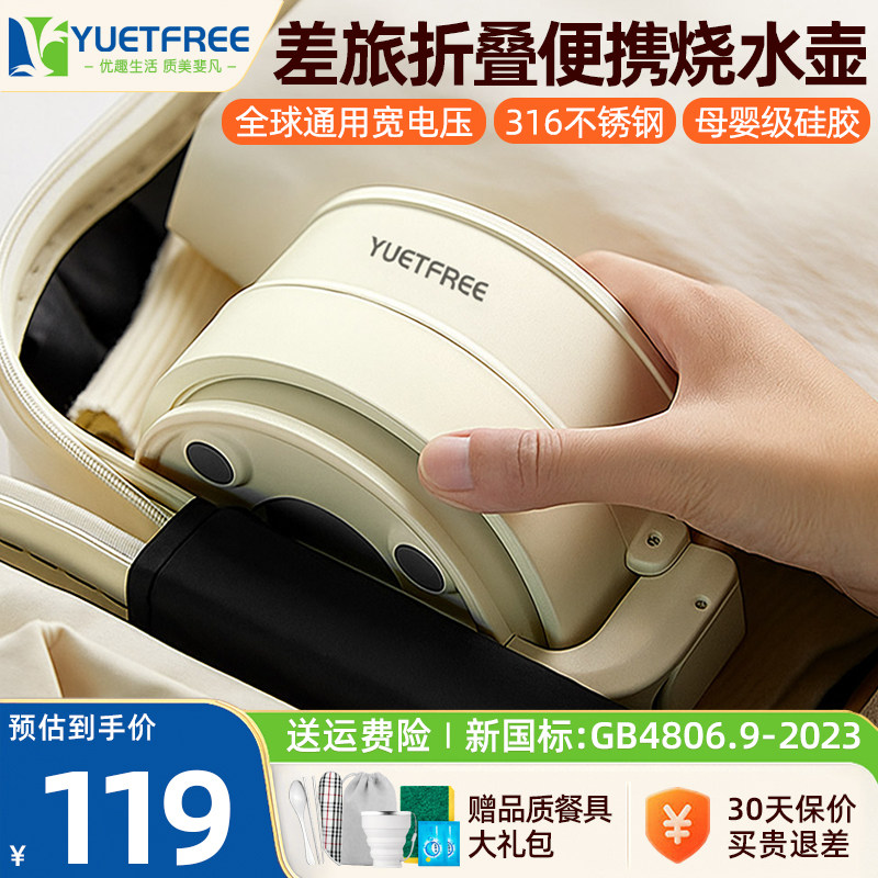 YUETFREE优尔斐折叠烧水壶便携式旅行壶迷你恒温壶电热水壶烧水杯