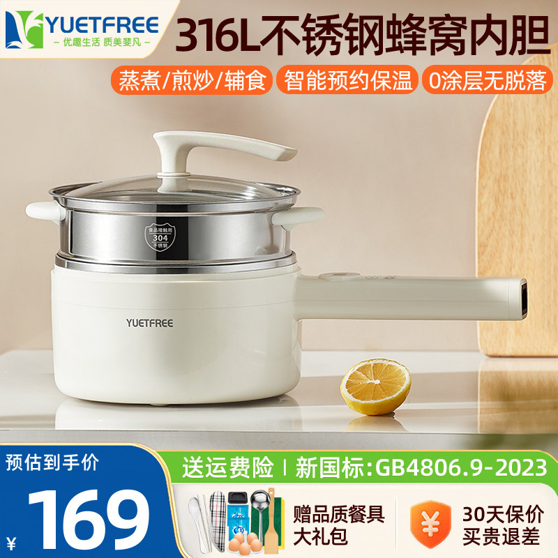 YUETFREE优尔斐电煮锅0涂层316L不锈钢小型宿舍家用小电锅辅食锅