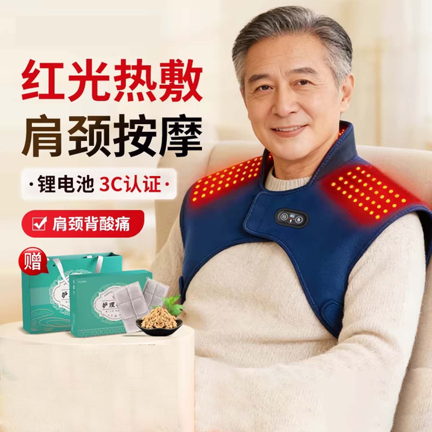 Benifets充电热护肩颈热敷披肩膀热敷肩周热敷仪送礼送亲朋好友