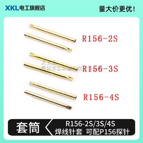 R156-2S/3S/4S焊线式针套扁尾套筒针管总长30mm直径2.7配P156探针