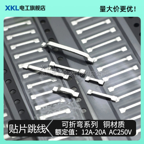 贴片大电流可折弯跨线