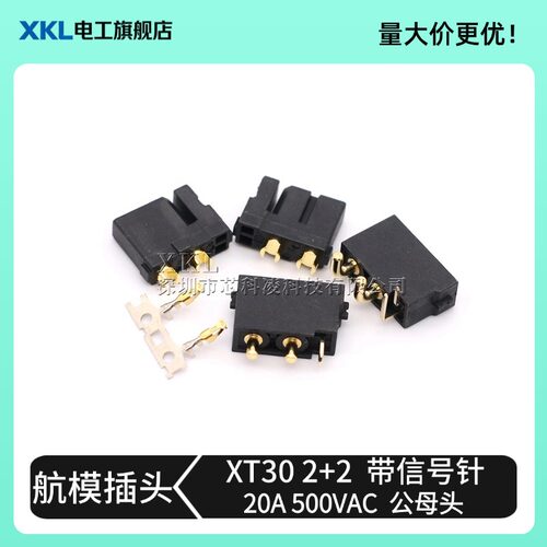 XT30(2+2)公母头带信号针插头