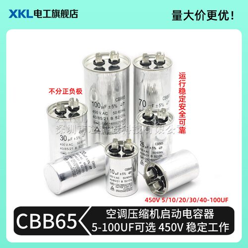CBB65450V空调压缩机启动电容