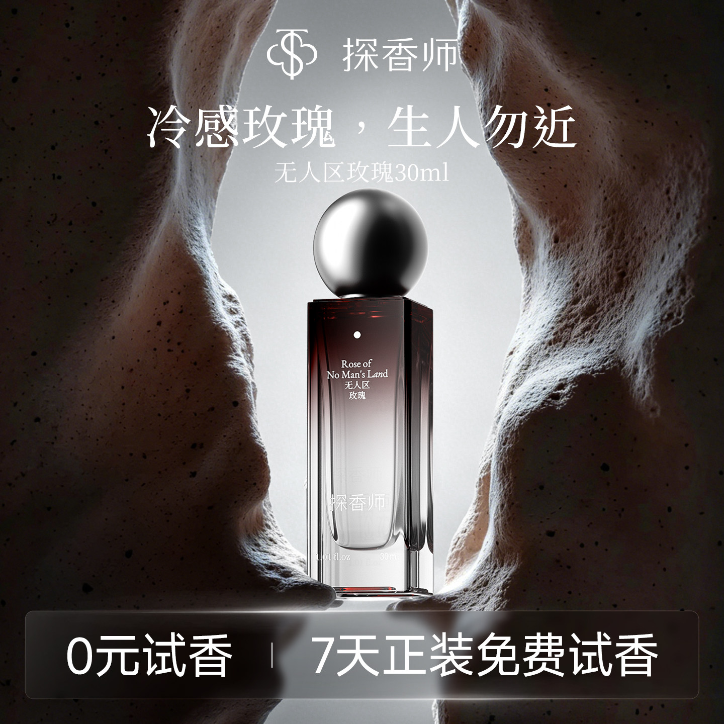 探香师无人区玫瑰香水男女士生日礼物送闺蜜持久留香不刺鼻淡香水