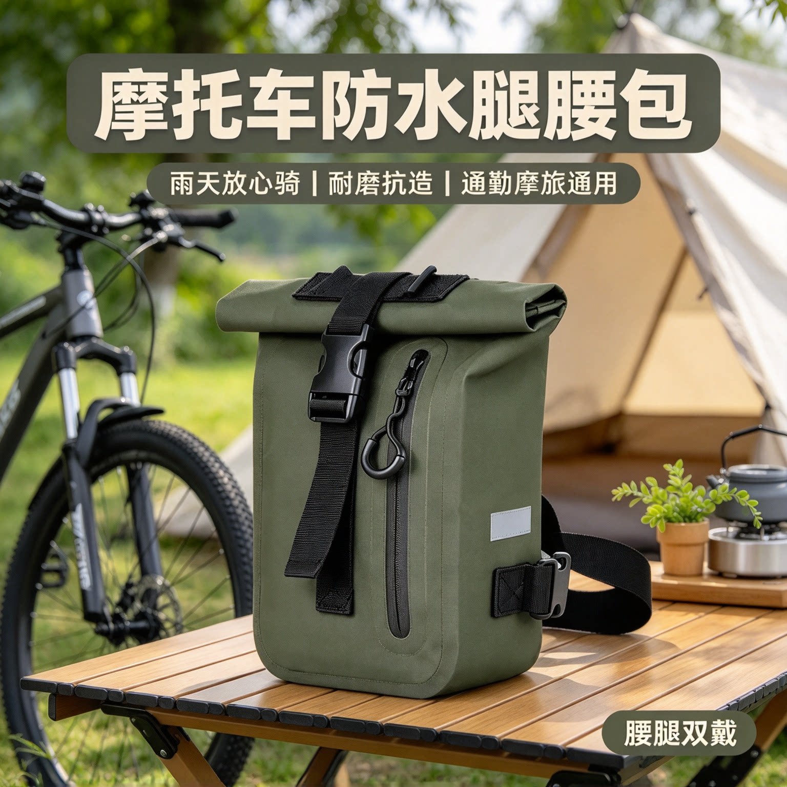 防水骑行摩托吊腿包大腿臀