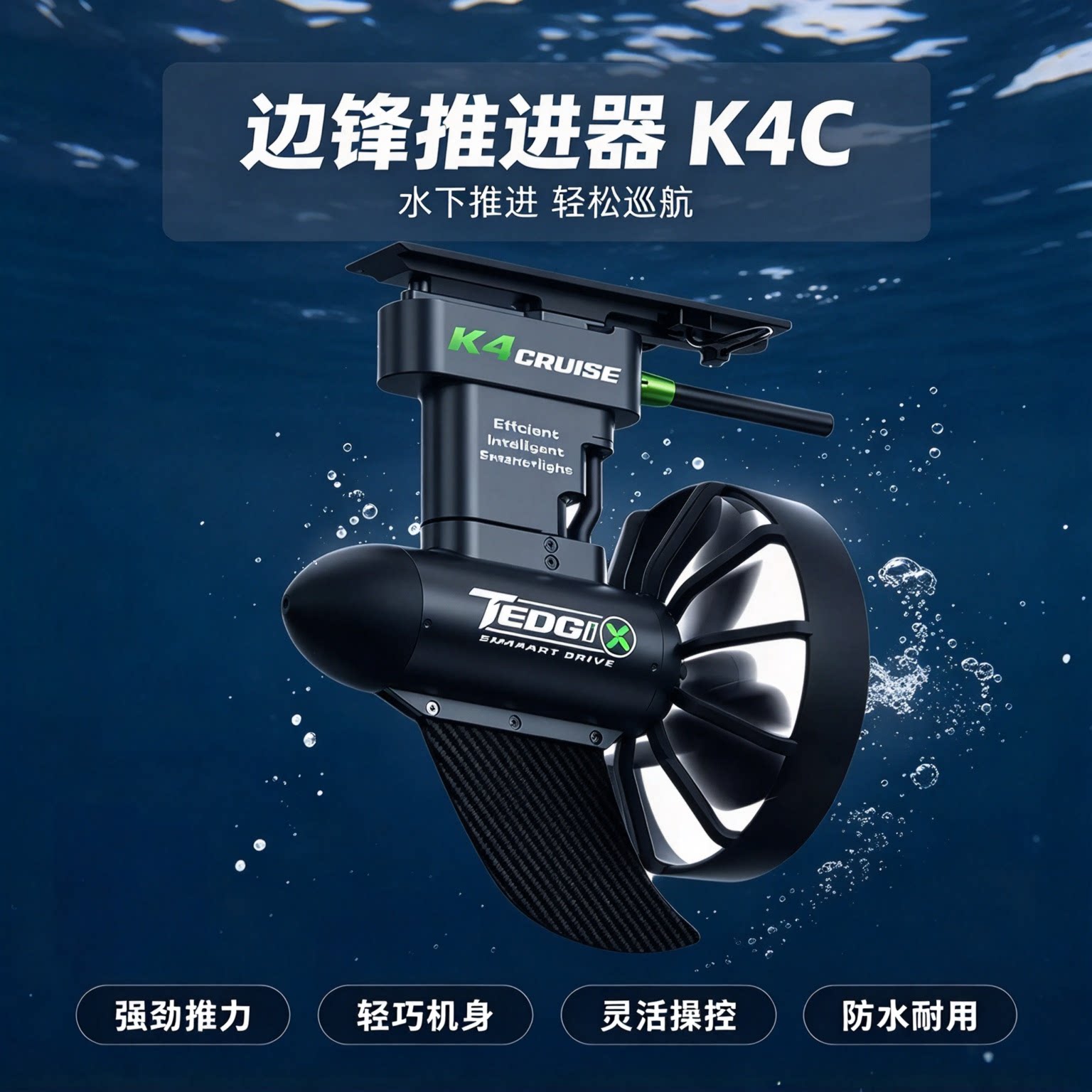 边锋K4C电动水下推进器遥控装备