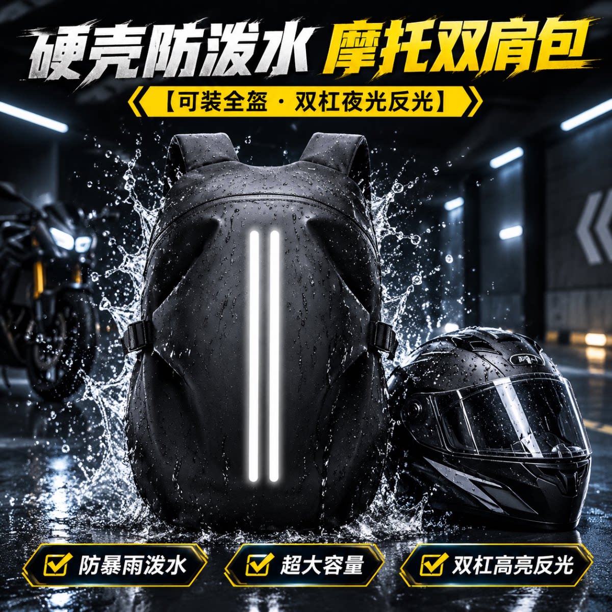 摩托背包防泼水大容量头盔双肩包