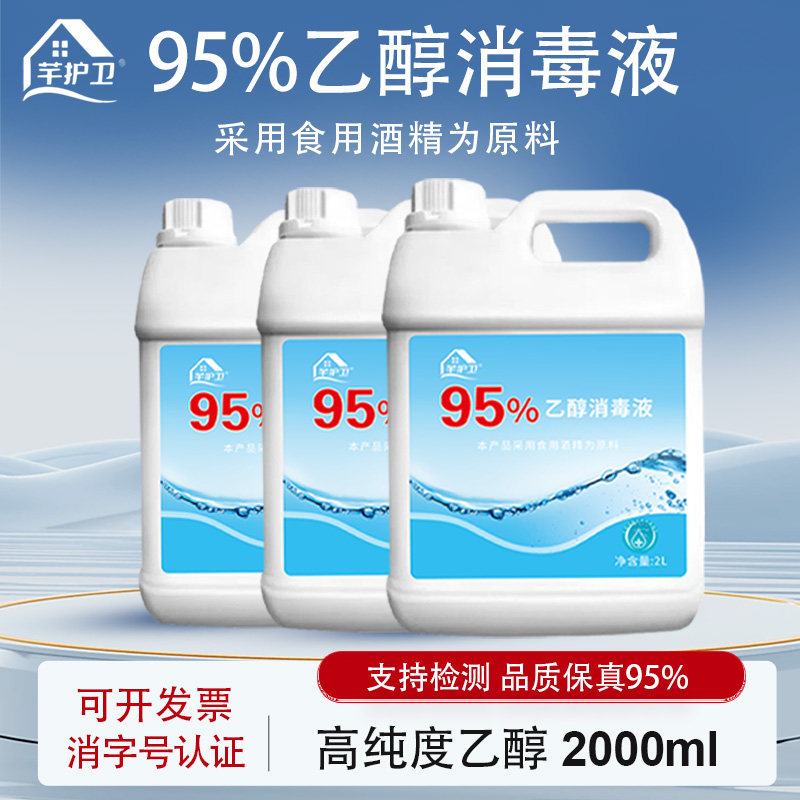 95度医用酒精拔罐酒精灯点火燃料图片