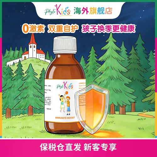（新客专享）Phytokids儿童全面综合营养糖浆
