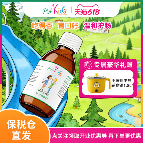 PhytoKids儿童消化调理营养糖浆
