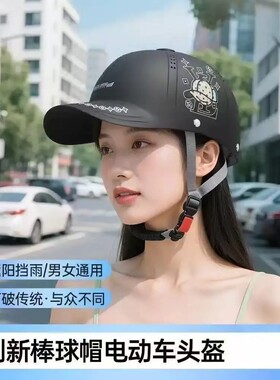 【下单立减50】电动电瓶车男女时尚夏季防晒鸭舌帽四季通用WZ