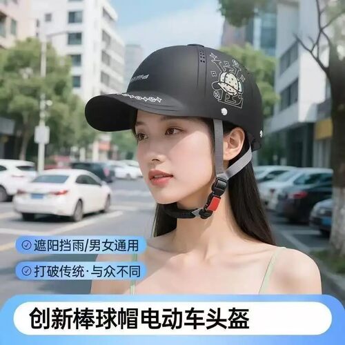 【下单立减50】电动电瓶车男女时尚夏季防晒鸭舌帽四季通用WZ