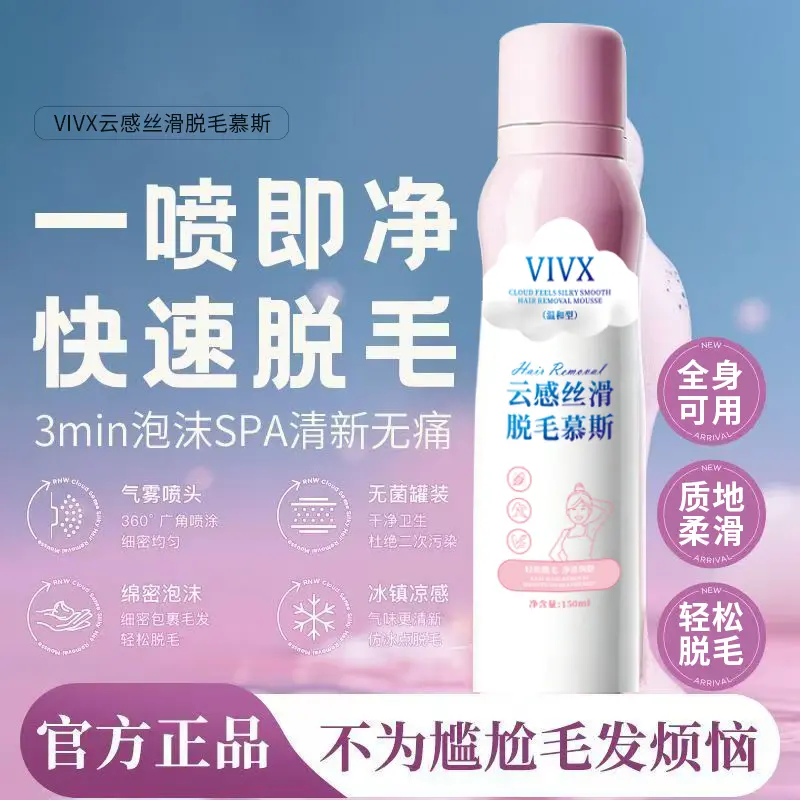 【下单立减50】脱毛膏脱毛慕斯喷雾推荐男女士学生不留黑点快脱HX