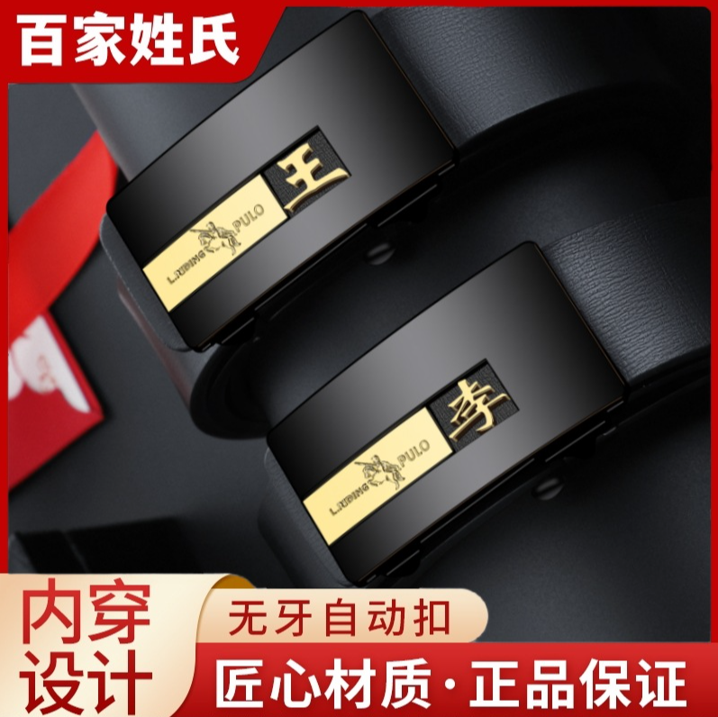 【下单立减50】情人节腰带百家姓皮带男士真皮自动扣带商务休闲HX