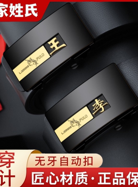 【下单立减50】情人节腰带百家姓皮带男士真皮自动扣带商务休闲HX