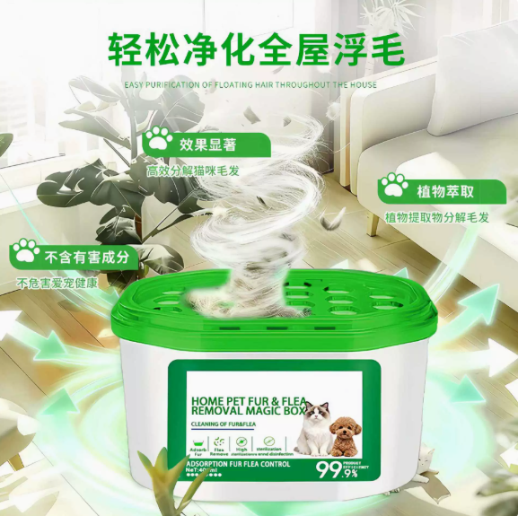 【下单立减50】多功能魔盒吸附猫毛狗毛除异味净化盒全自动HX