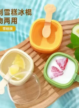 【下单立减50】小鸭家用雪糕模具家用厨师专用做冰冰冰淇淋冰糕HX