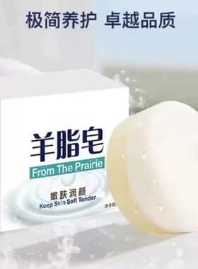 【下单立减50】羊脂皂温和清洁滋润肌肤手工皂洗脸洗澡沐浴皂WZ