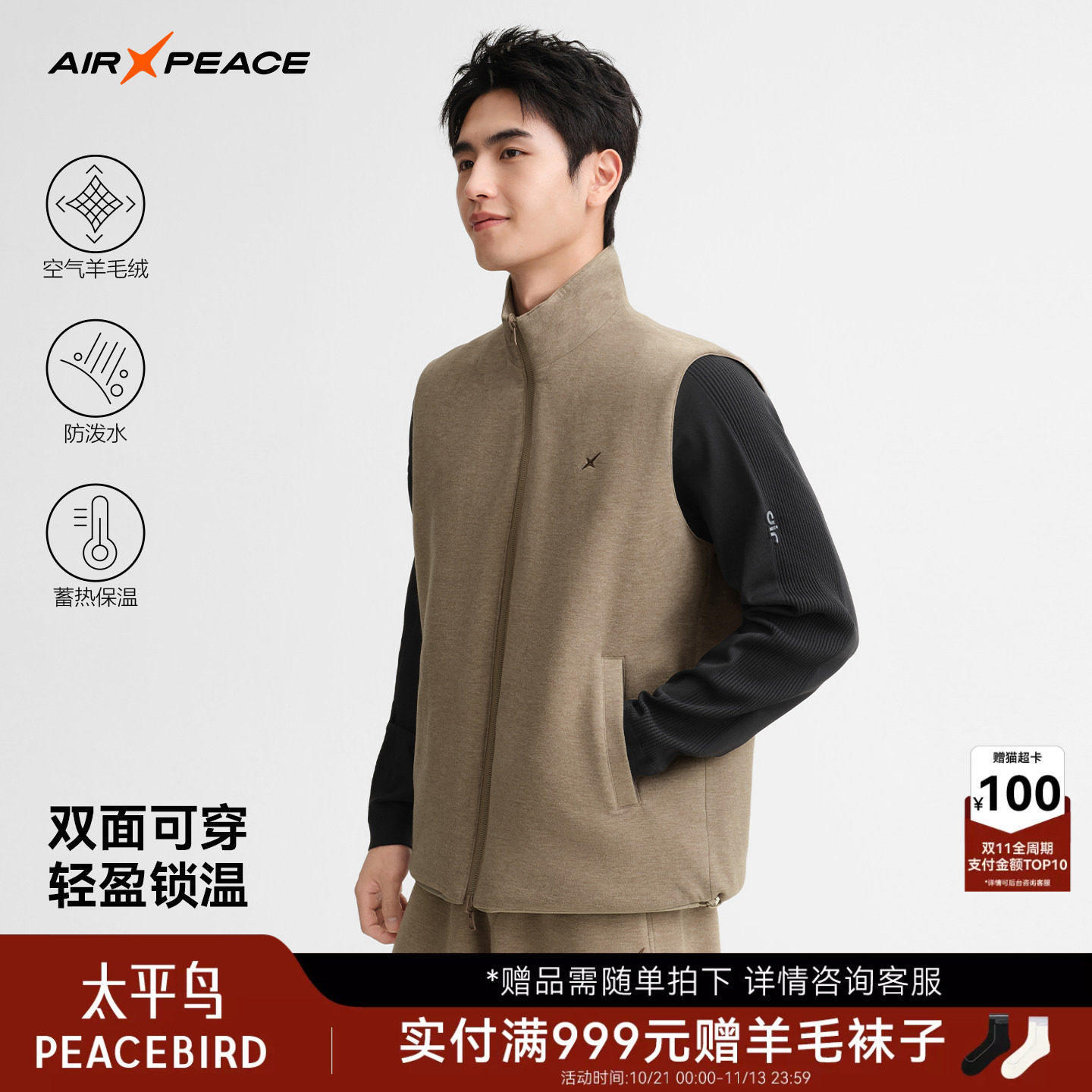 AIR PEACE太平鸟户外软壳马甲男装秋季坎肩休闲上衣两面穿背心