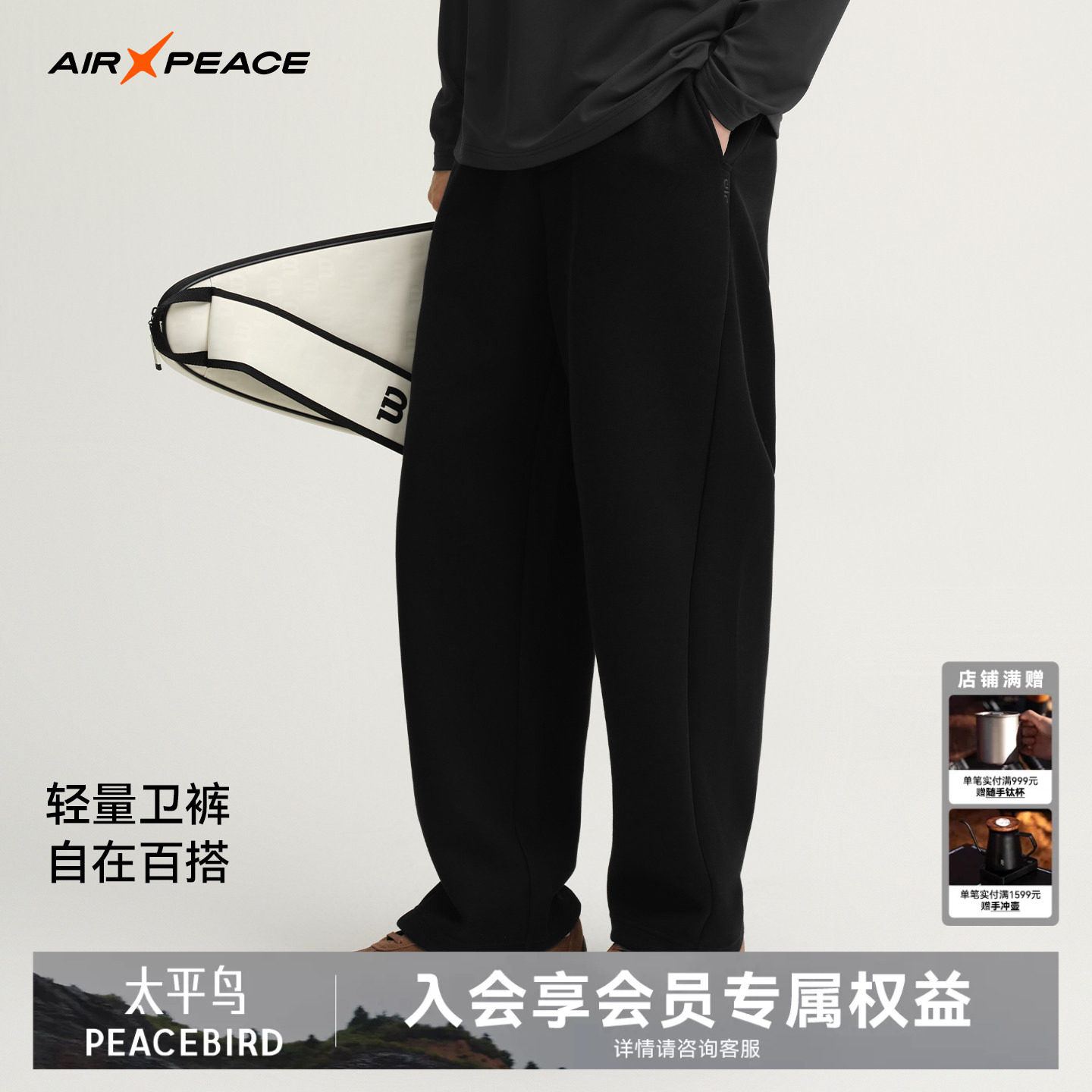 AIR PEACE太平鸟户外休闲裤男士春秋直筒运动长裤宽松休闲卫裤