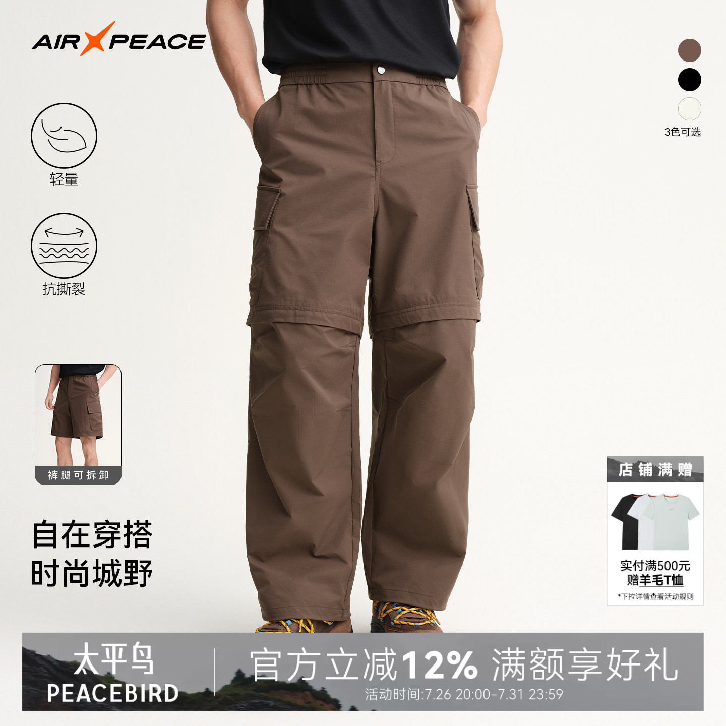 AIR PEACE太平鸟户外登山裤男士三防徒步登山裤可拆卸两穿工装裤
