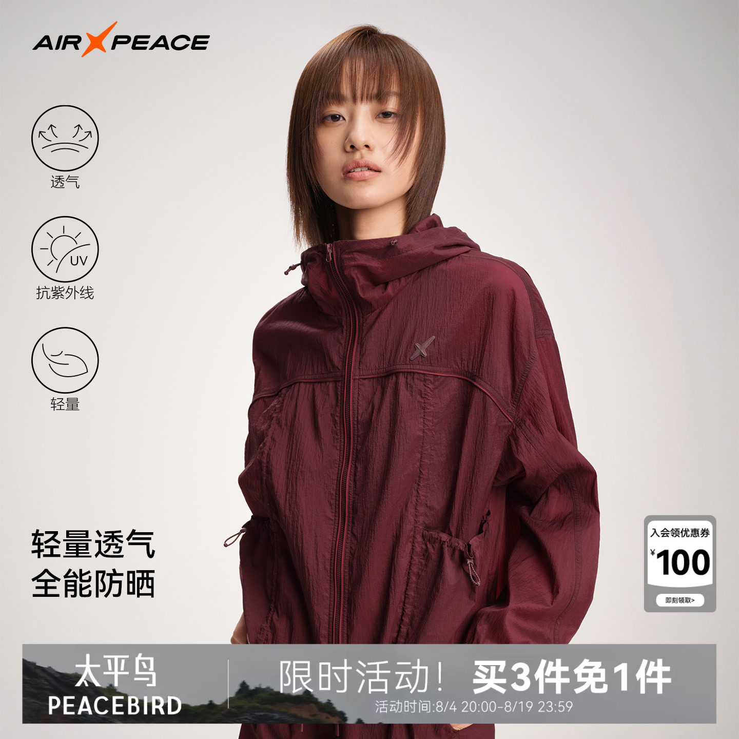 AIR PEACE太平鸟绯影微光防晒衣服夹克女透气轻量化设计夏季外套