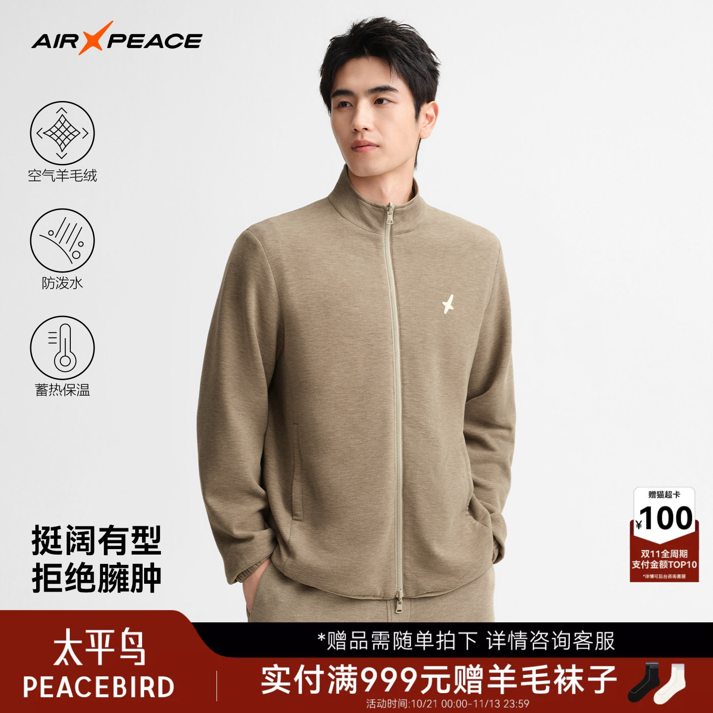 AIR PEACE太平鸟户外夹克男装秋季休闲外套两面穿保暖开衫卫衣