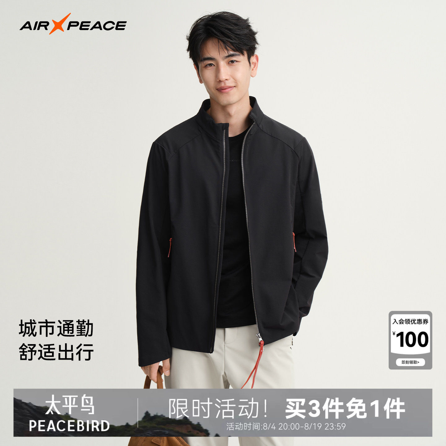 AIR PEACE太平鸟户外休闲夹克男士秋款立领挺阔外套运动休闲上衣