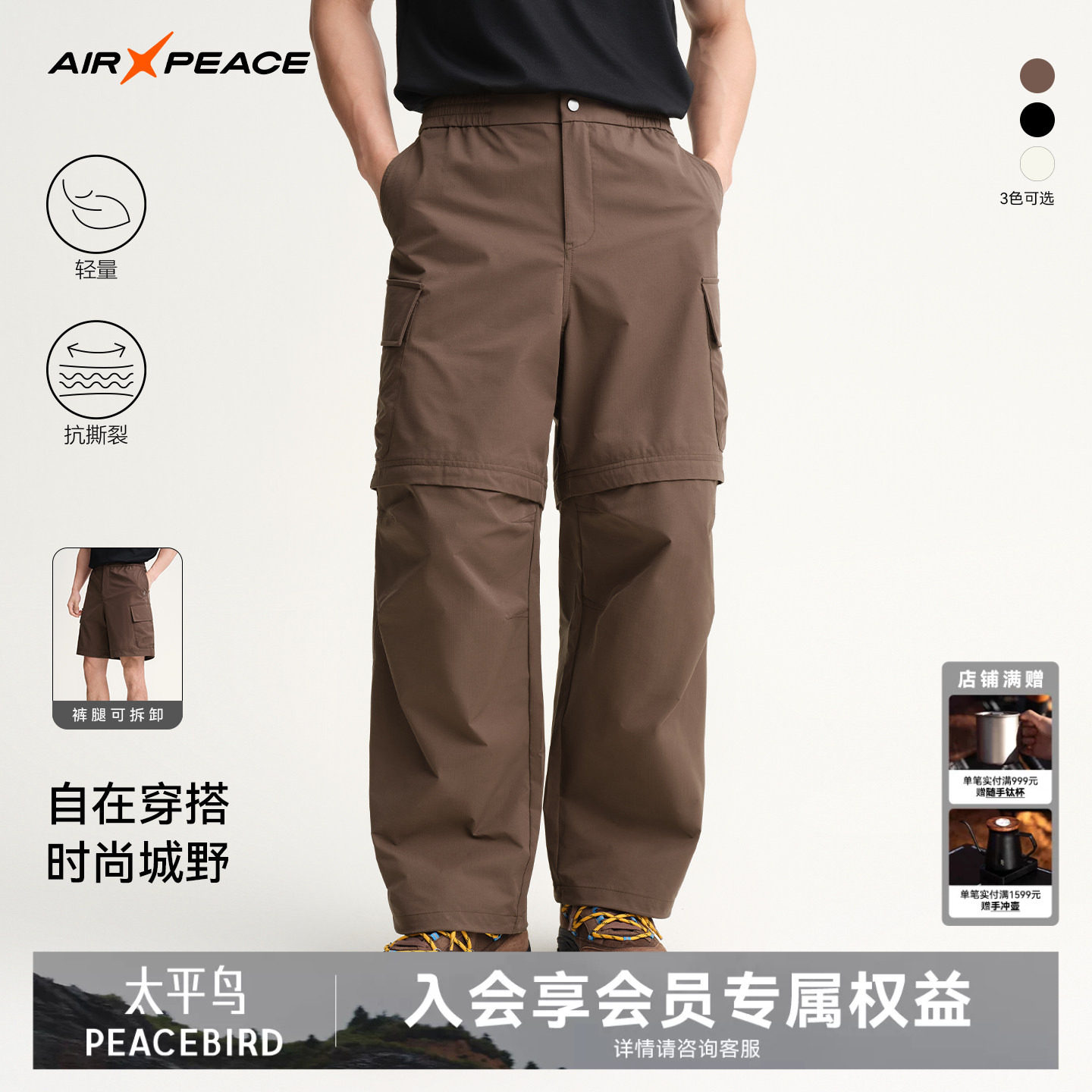 【商场同款】AIR PEACE太平鸟户外登山裤男三防可拆卸两穿工装裤