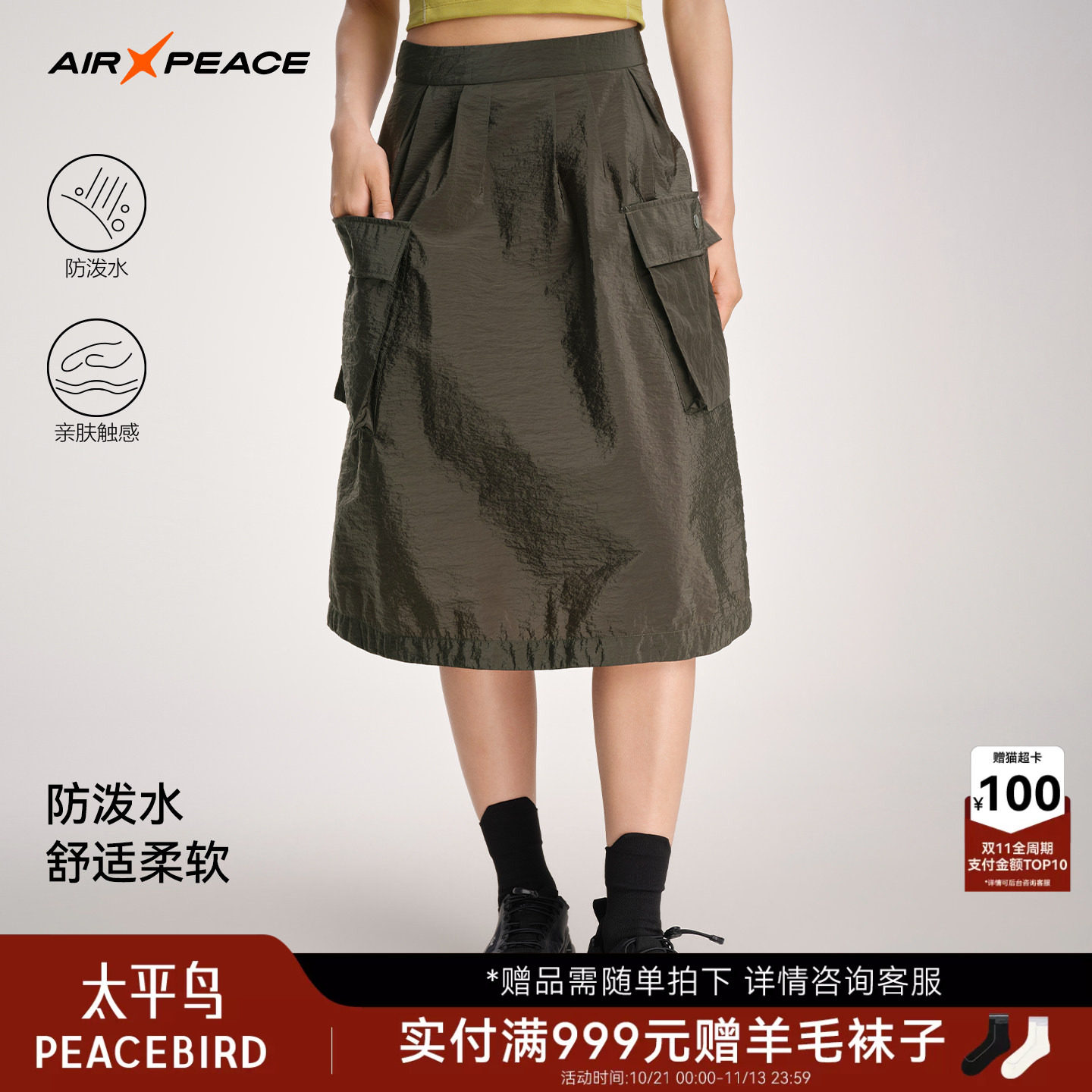 AIR PEACE太平鸟山系工装裙女士夏季中长款宽松裙子休闲运动裙