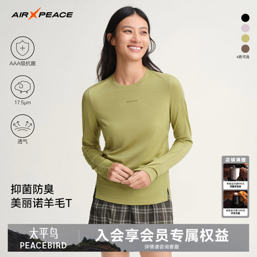AIR PEACE太平鸟户外长袖T恤女装美丽诺羊毛运动徒步登山保暖上衣