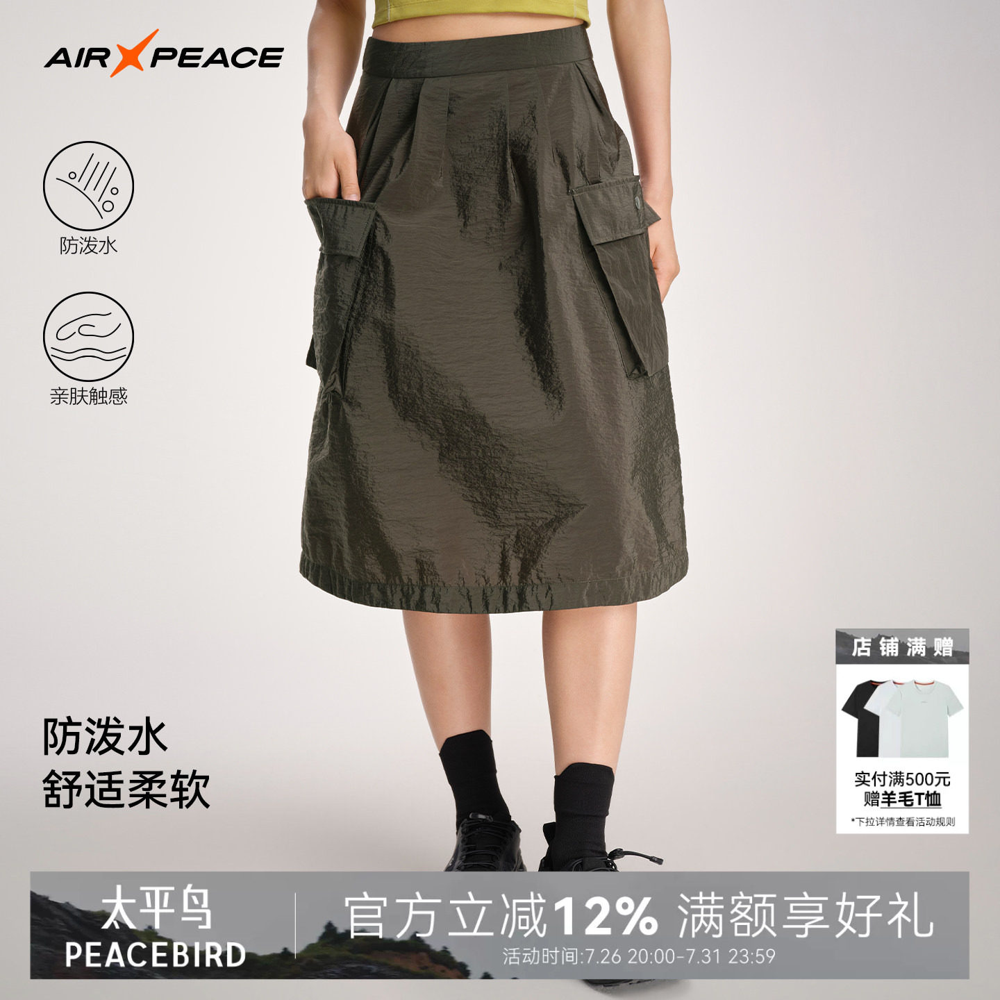 AIR PEACE太平鸟山系工装裙女士夏季中长款宽松裙子休闲运动裙