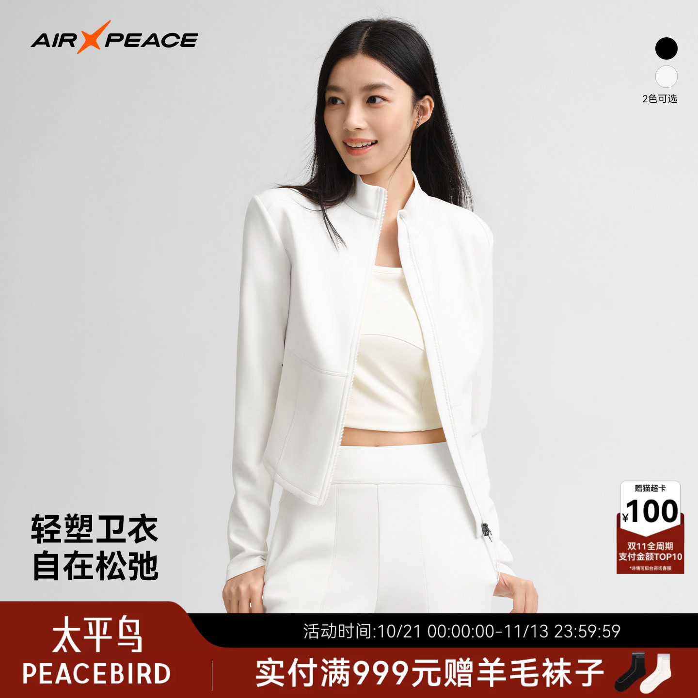 AIR PEACE太平鸟户外立领显瘦卫衣女外套上衣短款ASCRG3237