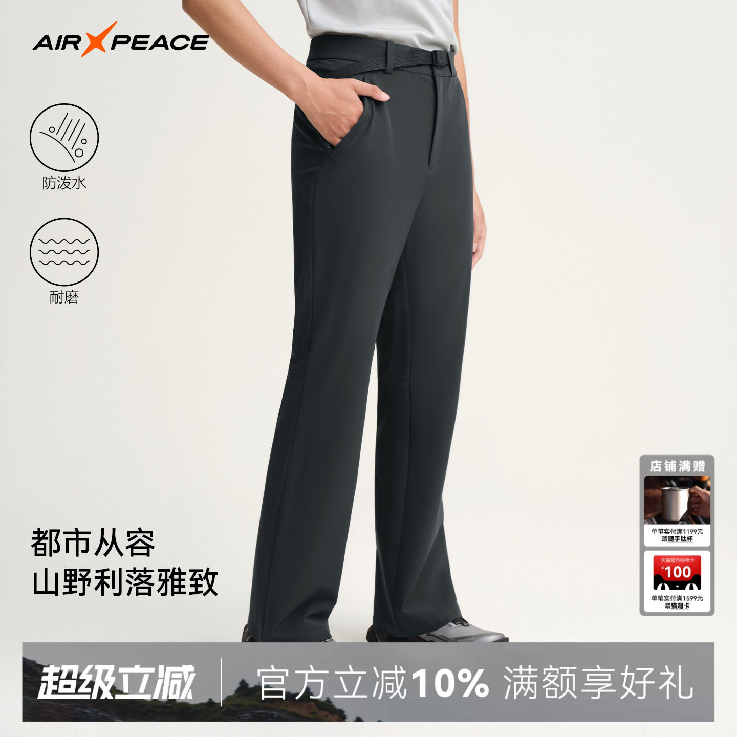 AIR PEACE太平鸟户外休闲裤女秋微喇直筒防泼水运动耐磨修身长裤