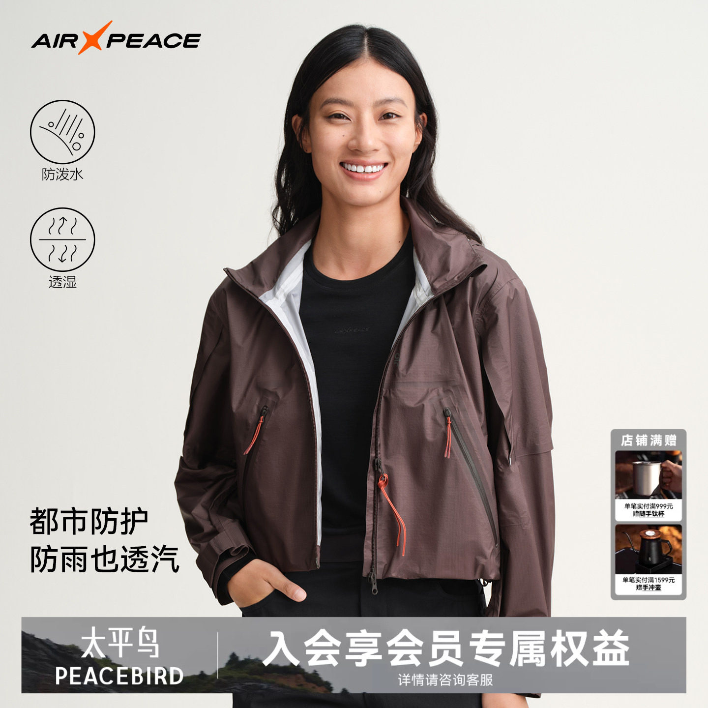 【商场同款】AIR PEACE太平鸟户外夹克短款三防外套连帽运动休闲