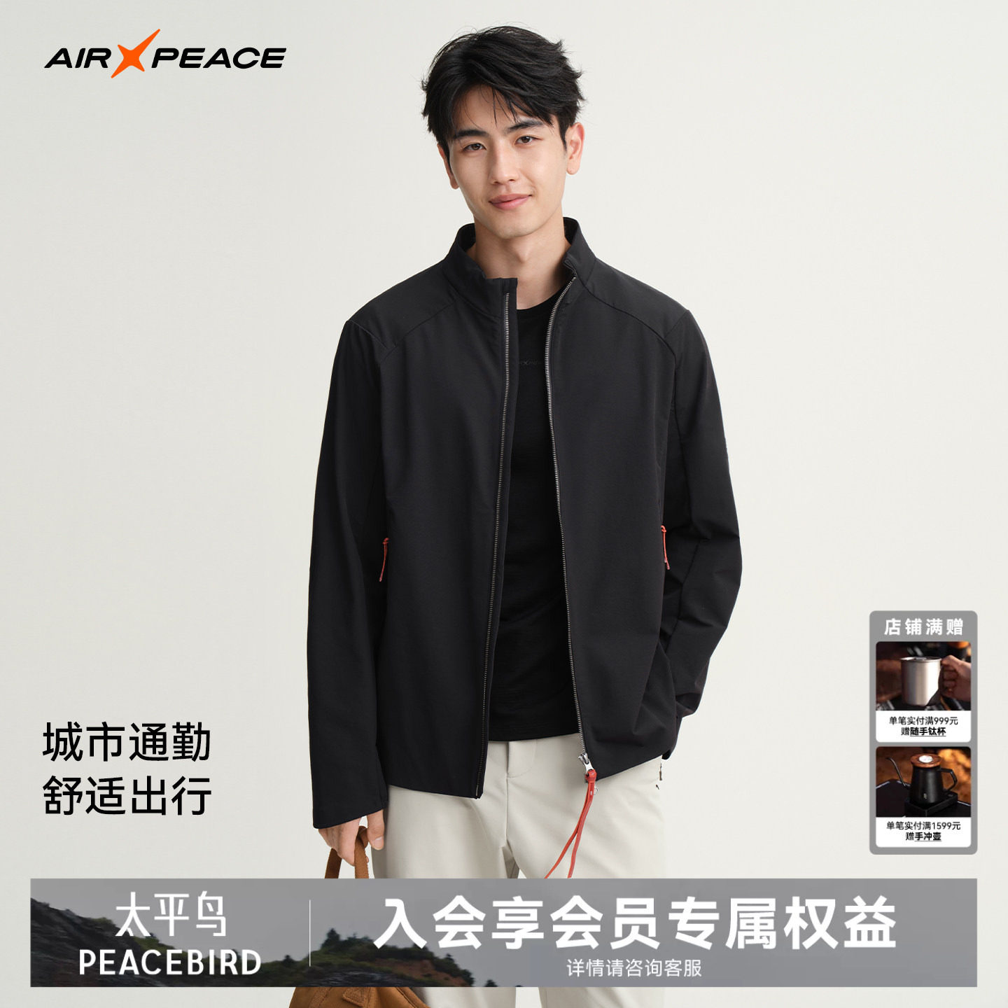 AIR PEACE太平鸟户外休闲夹克男士秋款立领挺阔外套运动休闲上衣