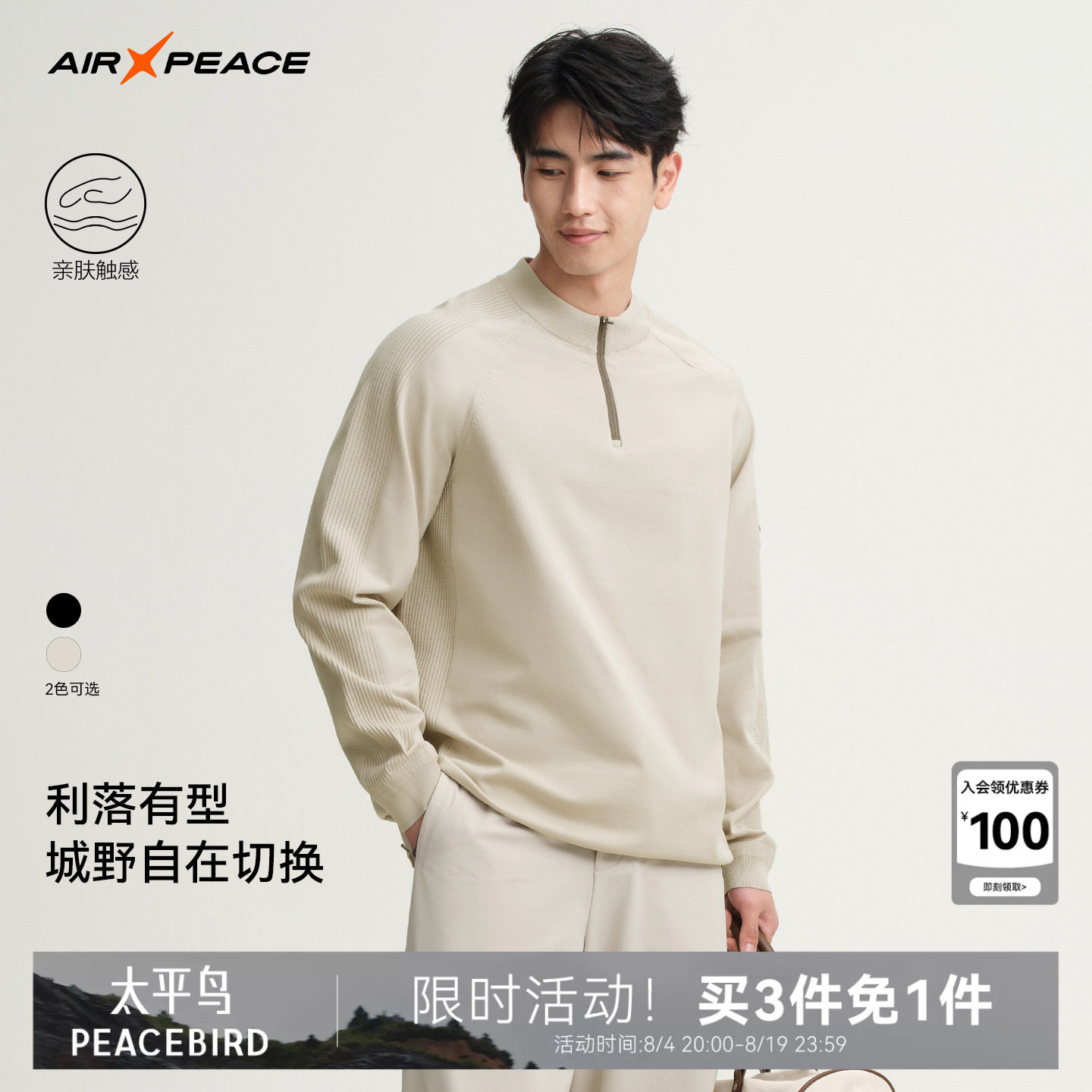 AIR PEACE太平鸟户外半高领针织衫男士秋季半拉链休闲长袖上衣