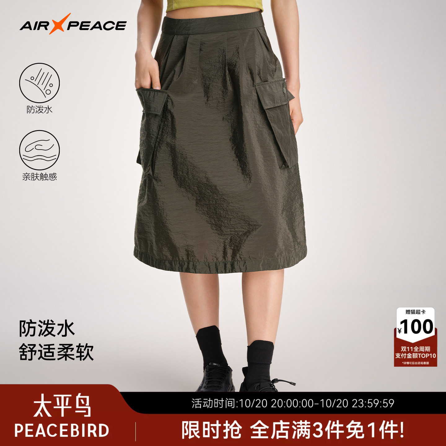 AIR PEACE太平鸟山系工装裙女士夏季中长款宽松裙子休闲运动裙