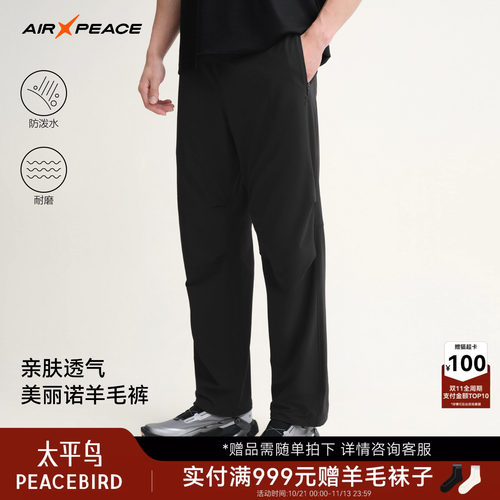 AIR PEACE太平鸟户外休闲长裤美丽诺羊毛裤子徒步耐磨登山伞兵裤