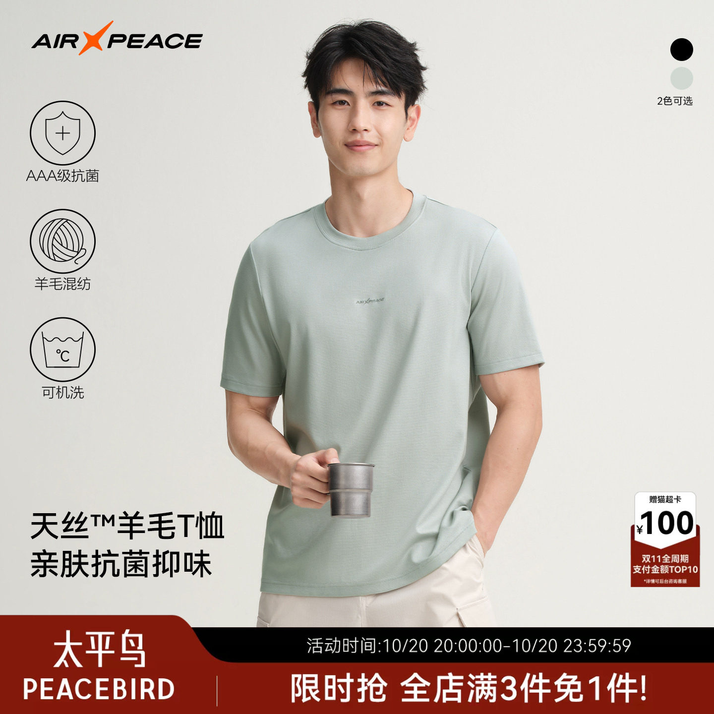 AIR PEACE太平鸟户外T恤天丝美丽诺羊毛轻薄跑步透气男士运动短袖