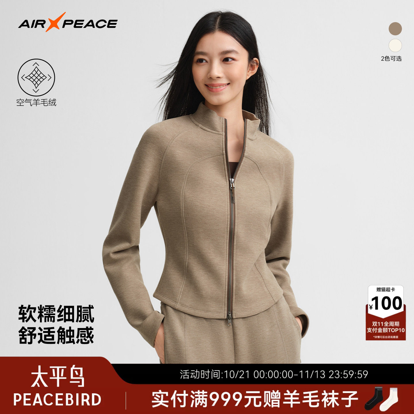 AIR PEACE太平鸟空气羊毛绒外套女装秋季休闲卫衣运动上衣套装