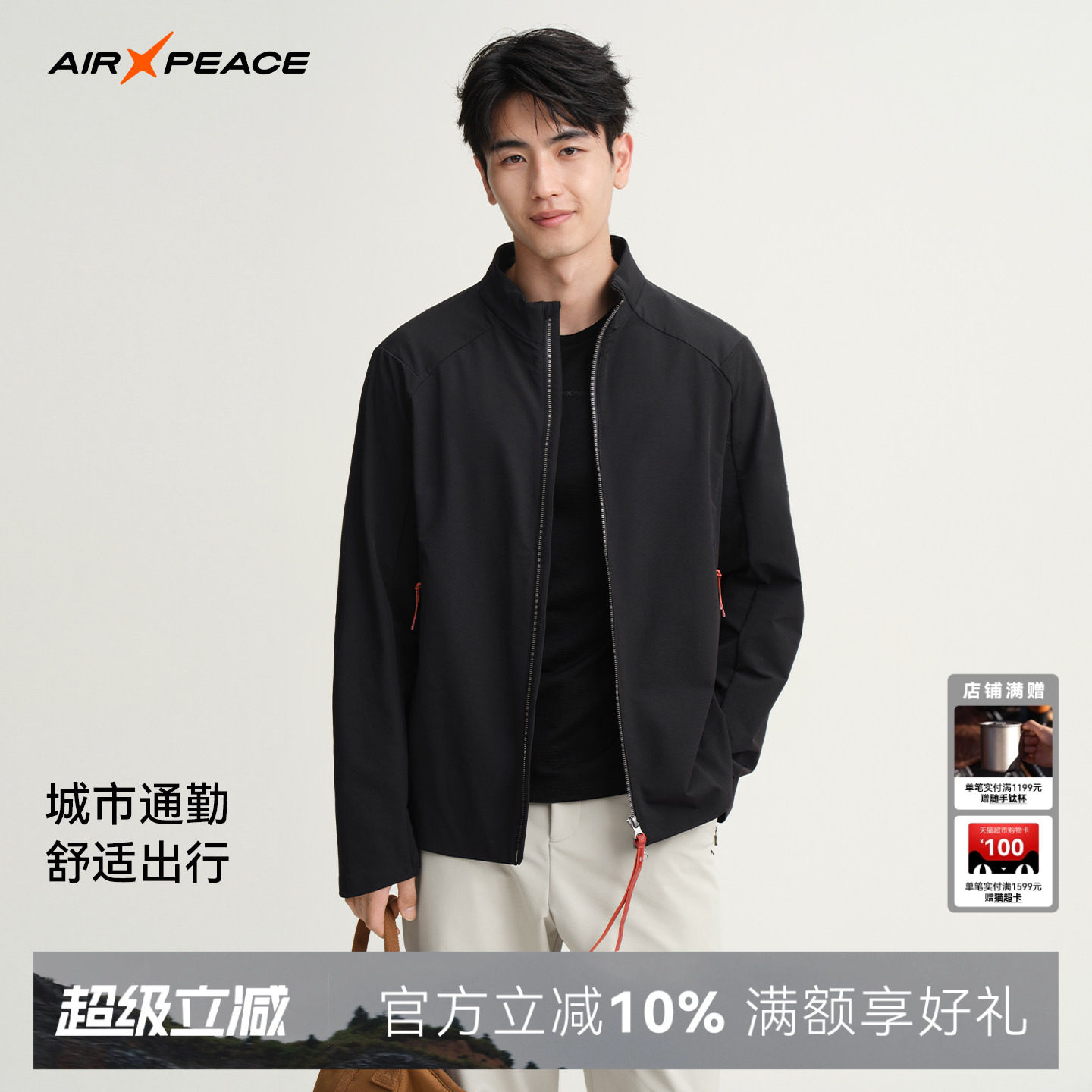 AIR PEACE太平鸟户外休闲夹克男士秋款立领挺阔外套运动休闲上衣